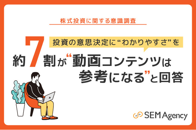 SEMエージェンシー、投資層が求める“伝わるIR”の形として「IR特化型ショート動画プロモーションパッケージ」を今夏より本格提供開始へ