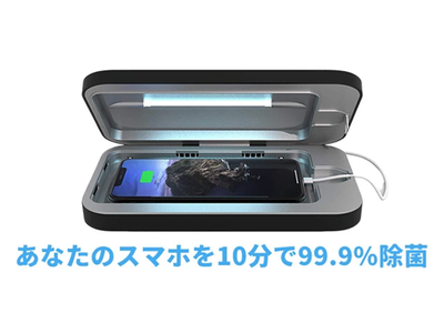 緊急事態宣言期間の4-5月、前年同月比で販売台数2倍に　販売台数6000台突破したスマホ除菌装置「PHONESOAP」　3個購入で1個付いてくるファミリーキャンペーンを開催