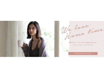 リモート女子会、ワンマイルもOK！おうち時間が大好きになる、快適な着心地のルームウェアをRAVIJOURよりお届け。