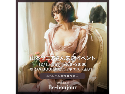 【12/11(土)17:00-20:00開催】RAVIJOURルミネエスト新宿にて、山本ソニア氏来店イベントが開催決定！限定でスペシャルな特典もご用意。