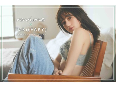 【Taki(FAKY) × ravime】2022年公式アンバサダーを務める、アーティスト・モデルのTakiさんとのコラボレーションランジェリーが4/16(土)21:00より発売。