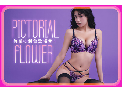 【2/9(木)12:00販売開始】-RAVIJOUR 2023 SPRING COLLECTION- 絵画のような花模様を表現したランジェリー「ピクトリアルフラワー」に待望の新色が登場。