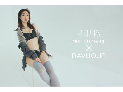 【7/20(木)21:00 特設ページ公開】AKB48 柏木由紀さんがラヴィジュール公式アンバサダーに3度目の就任！
