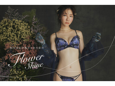 【8/24(木)12:00～販売開始】RAVIJOUR公式アンバサダーAKB48 柏木由紀さんが魅せる秋の新作が公開。