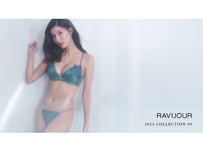 【9/5(木)12:00販売開始】RAVIJOURの新作コレクション＃9のビジュアルが公開。うるんと透明感を纏う最旬ランジェリーをお届け。