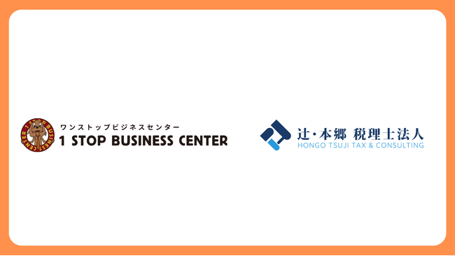 全国展開バーチャルオフィスのワンストップビジネスセンター、税理士業界最大手の辻・本郷税理士法人と提携開始