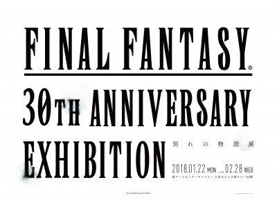 ファイナルファンタジー30年の歴史を別れで括る回顧展　『FINAL FANTASY 30th ANNIVERSARY EXHIBITION -別れの物語展-』