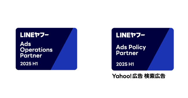 デジタルアイデンティティ、LINEヤフーの2025年度上半期の認定バッジ「Ads Operation Badge/ Ads Policy Badge Yahoo!広告 検索広告」を取得