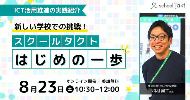 授業展開のタクトをとる 初めての方へ