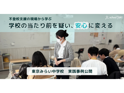 �y�s�o�Z�x���̌��ꂩ��w�ԁz�q�������̐S���I���S���������ɒz�����B�w�т̑��l���w�Z�u�����݂炢���w�Z�v�̎��H��������J