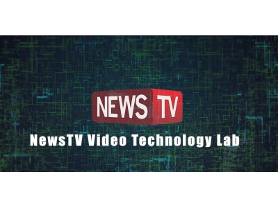 AIや特許を活用し、動画の制作/配信技術を研究・開発する「NewsTV Video Technology Lab」設立のお知らせ