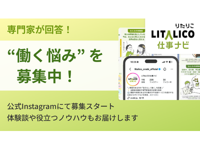 LITALICO�d���i�r�A���Ƃ��u�����Y�݁v�ɓ�����V�����X�^�[�g�I����Instagram�ŕ�W��t��