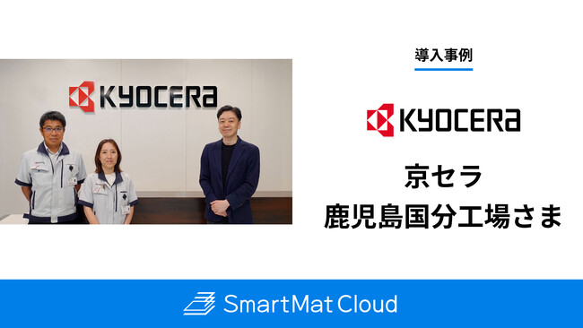 安定した供給体制を構築するスマート在庫管理 京セラが実践する薬品・資材の見える化