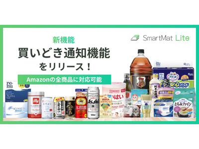 日用品の買い物をIoTで自動化する【スマートマットライト】、Amazon全商品に対象を拡大