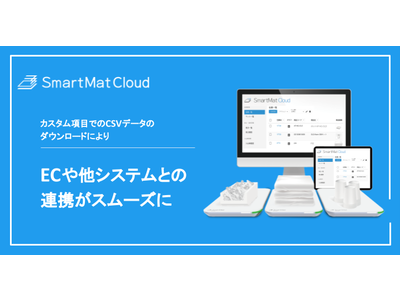 IoT在庫管理・発注自動化ソリューション【SmartMat Cloud】カスタム項目でのCSVダウンロード機能を提供開始