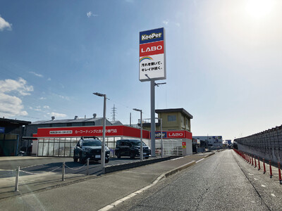 お車をとびっきりキレイにする、カーコーティングと洗車の専門店「キーパーラボ 岸和田北店」が5月22日にオープン！