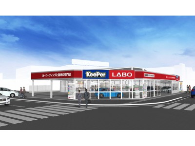 美しいお車を、お約束します！カーコーティングと洗車の専門店、千葉県 市原に誕生「KeePer LABO 市原店」8月20日 開店！
