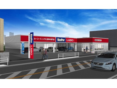 美しいお車を お約束します カーコーティングと洗車の専門店 Keeper Labo 新店 全国3店舗オープン 企業リリース 日刊工業新聞 電子版