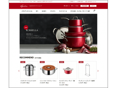 イタリアのプレミアム調理器具ブランド「ラゴスティーナ」公式オンラインショップを2019年5月24日よりオープン