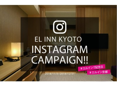 インスタグラムに投稿して京都に泊まろう！