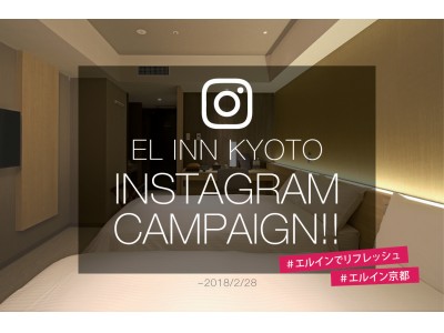 インスタグラムに投稿して京都に泊まろう！