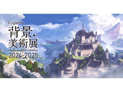 5月30日から京都芸術大学で、ゲームの壮大な世界を形づくる背景アートの展覧会「Cygames背景美術展 ...