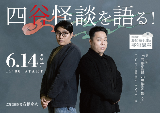 プレスリリース「6月14日(土)京都芸術劇場にて待望のシリーズ第二弾を開催！ 」のイメージ画像