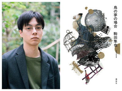 京都芸術大学の文芸表現学科卒業生 駒田隼也さんが第68回群像新人文学賞を受賞！デビュー作「鳥の夢の場合」...