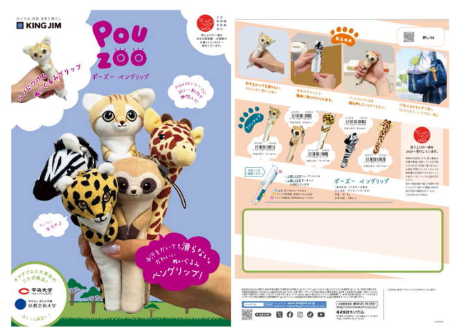 キングジムと大学横断の産学学連携で共同開発！新商品「ポーズー」ペングリップを10月3日に発売