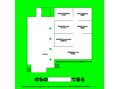 京都から、今まさに羽ばたこうとする新鋭たち　―グループ展「のちの＿＿＿＿＿である Pre-X: Before we knew what to call it」【4月1日より】
