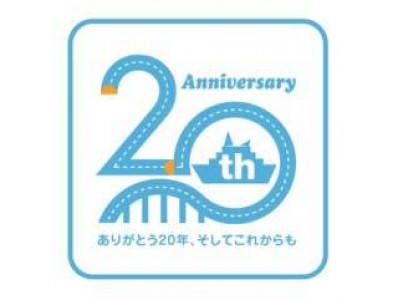【東京湾アクアライン・海ほたるパーキングエリア２０周年記念！】FMラジオの特別コラボで20周年記念イベントを生中継！