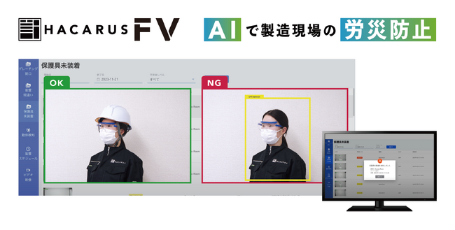 エッジ端末で活用可能な画像検知AI「HACARUS Field Vision」販売開始
