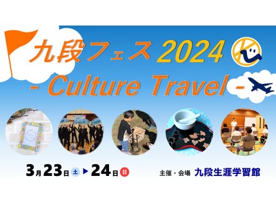 【総勢40 サークル参加！】九段フェス2024開催