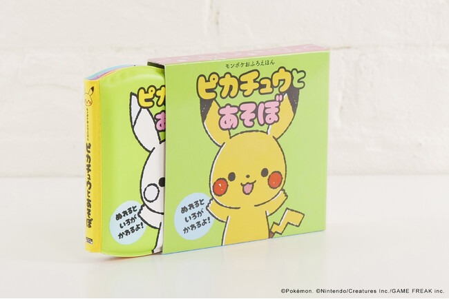 プレスリリース「ピカチュウといっしょに、おふろであそぼ！　ポケモン公式ベビーブランド「モンポケ」から、はじめてのおふろ絵本が登場！」のイメージ画像