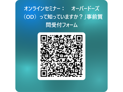 オーバードーズ（OD）って知っていますか？