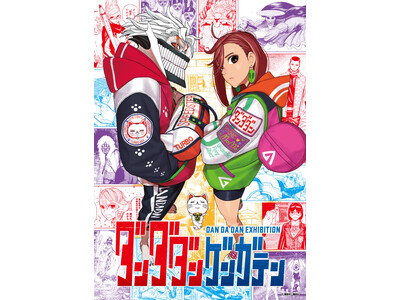 『ダンダダン』初の原画展開催決定! 圧倒的筆致で描かれる超絶原画を体感せよ!!- 5月15日(木)より前...