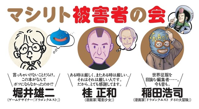 プレスリリース「「ボツ 『少年ジャンプ』伝説の編集長の “嫌われる” 仕事術」即完必至の出版記念イベント、開催決定！ 　鳥嶋和彦、堀井雄二、桂正和、稲田浩司ほか出演！」のイメージ画像