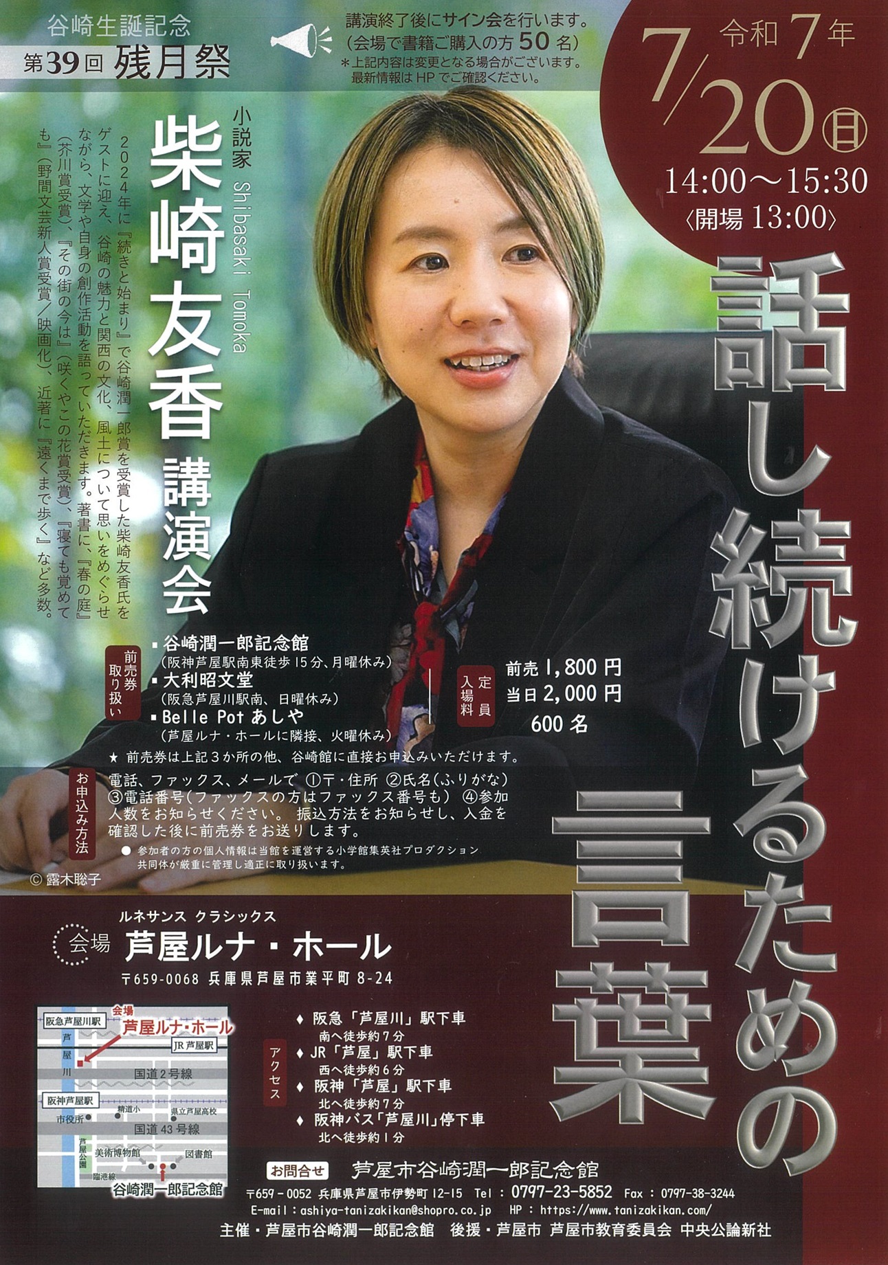 谷崎生誕記念 第39回残月祭 柴崎友香 講演会「話し続けるための言葉」開催