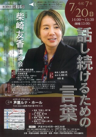プレスリリース「谷崎生誕記念 第39回残月祭 柴崎友香 講演会「話し続けるための言葉」開催」のイメージ画像