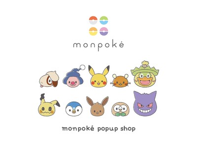 新宿高島屋にてポケモン公式ベビーブランド モンポケのPOPUP SHOPの開催が決定!