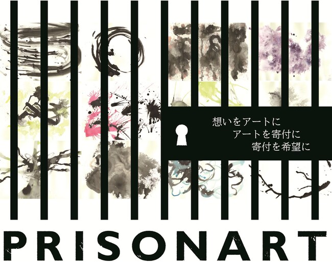 PRISONART展 Vol.2 2025 渋谷モディにて近日開催！