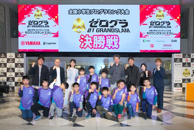 全国の小学生プログラマーの頂点がついに決定！　ゼロワングランドスラム2025決勝大会