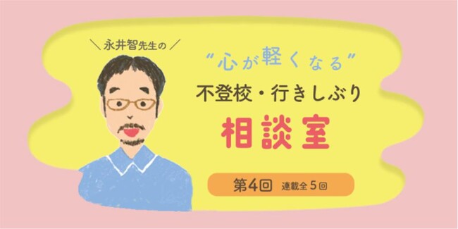 学校行きしぶりや不登校のお悩みに答える連載記事、第4回は「キレる子どもに親もキレてしまう。どう接すればいいの？」。1対1で相談ができる「お手紙カウンセリング」についても詳しく