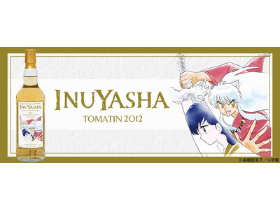 時代を越えて愛され続ける名作『犬夜叉』ラベル・ウイスキー。4月14日より抽選開始！