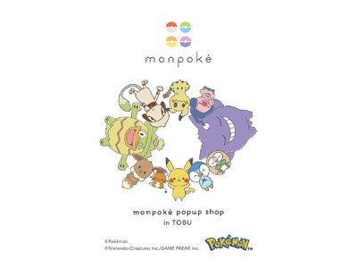 東武百貨店 池袋本店にてポケモン公式ベビーブランド「モンポケ」のPOPUP SHOP開催が決定！　ピカチ...