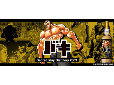 『バキ』ラベル・ウイスキー発売！　5月28日(木)より抽選受付開始