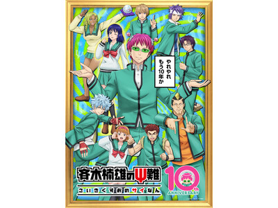 2026�N10���N���}����A�j�� �w�Ėؓ�Y�̃���x10���N�L�O���ʃr�W���A�����J�I