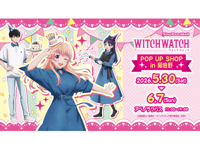 「ニコのバースデーパーティー」がテーマ！ 　TVアニメ『ウィッチウォッチ』POP UP SHOP in阿...