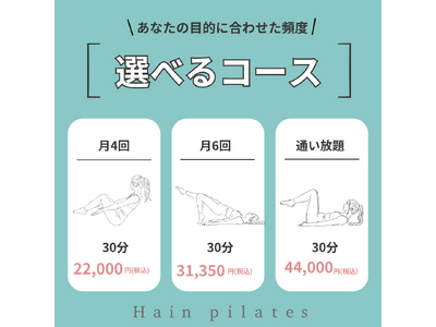 池袋と川崎に同時オープン　女性専用のパーソナルマシンピラティススタジオ「Hain pilates（ハインピラティス）」