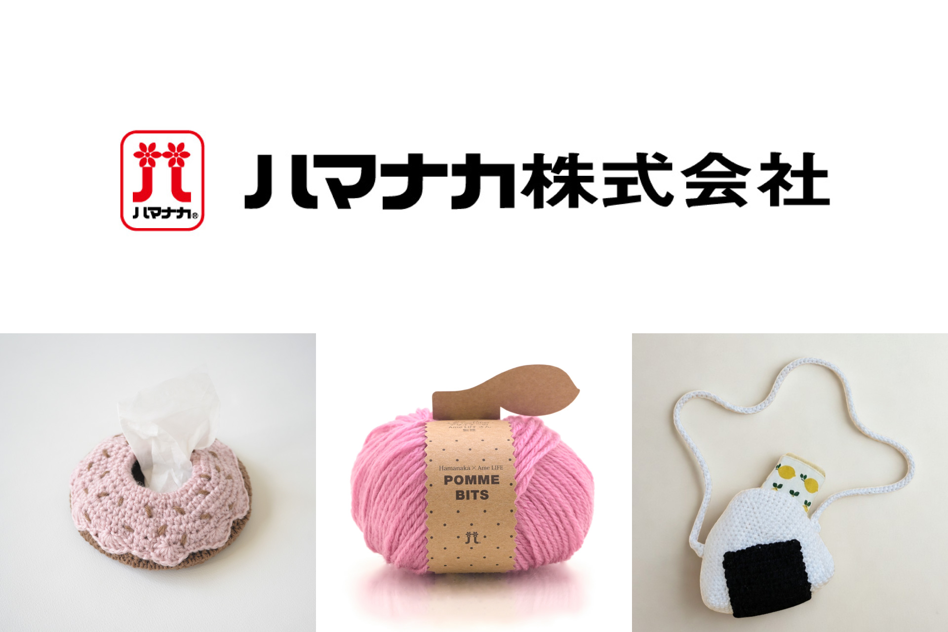 【伊勢丹浦和店】憧れの作家やブランドの作品が集まる手芸イベント”うらわ手芸”にハマナカ株式会社が出展